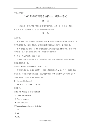 2010年全国高考英语试题及答案全国1