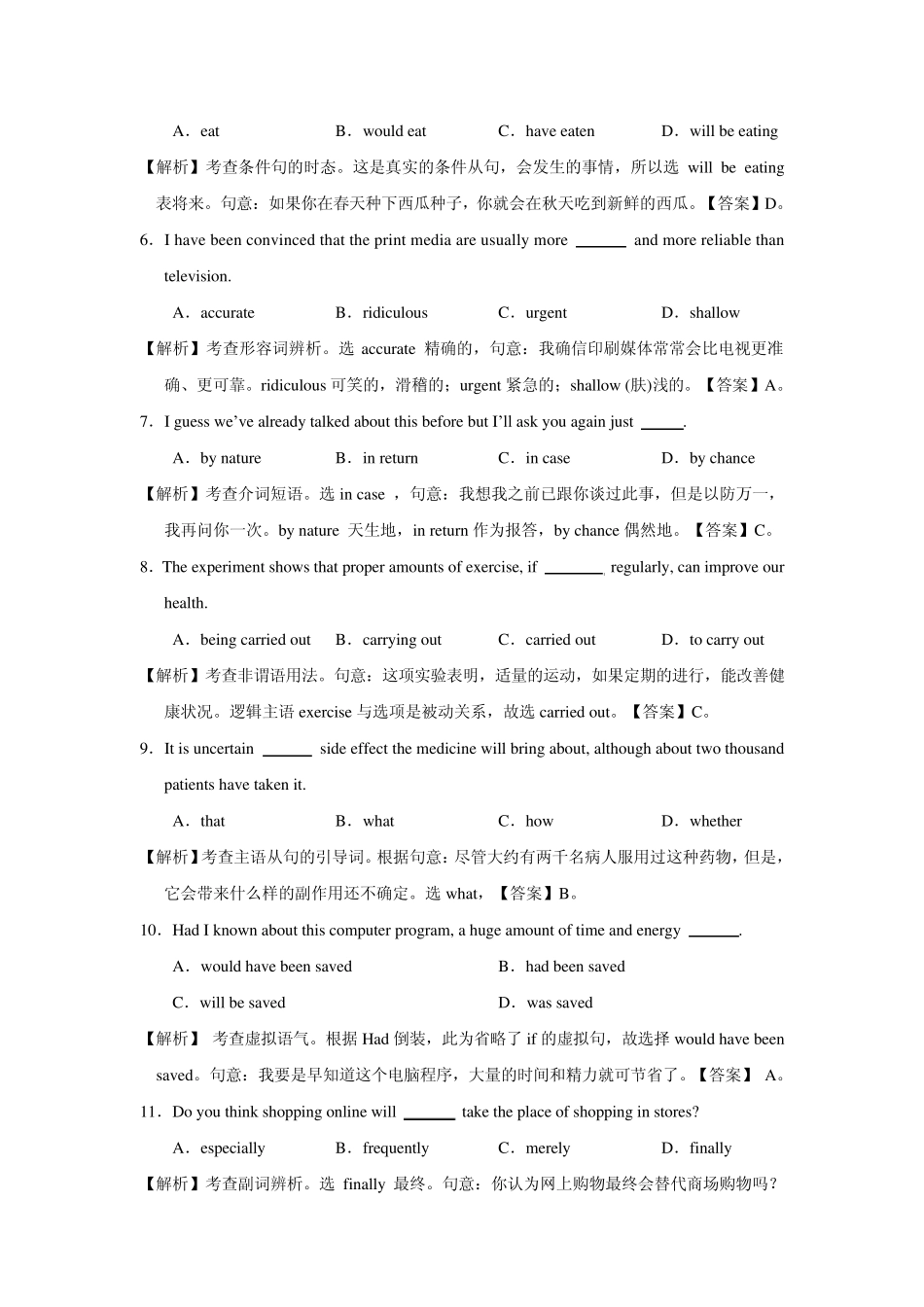 2010年全国高考英语试题及答案浙江卷解析(精校版)_第2页