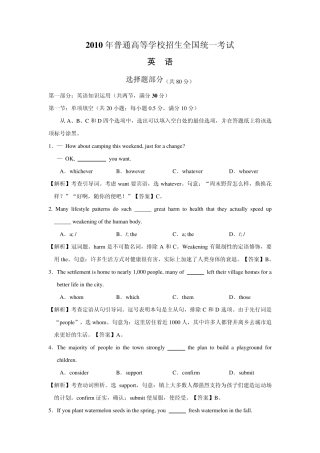 2010年全国高考英语试题及答案浙江卷解析(精校版)