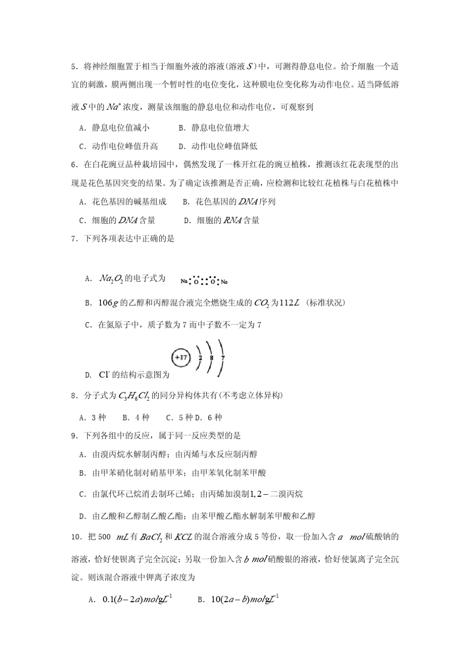 2010年全国高考试题(新课标卷)理综_第2页