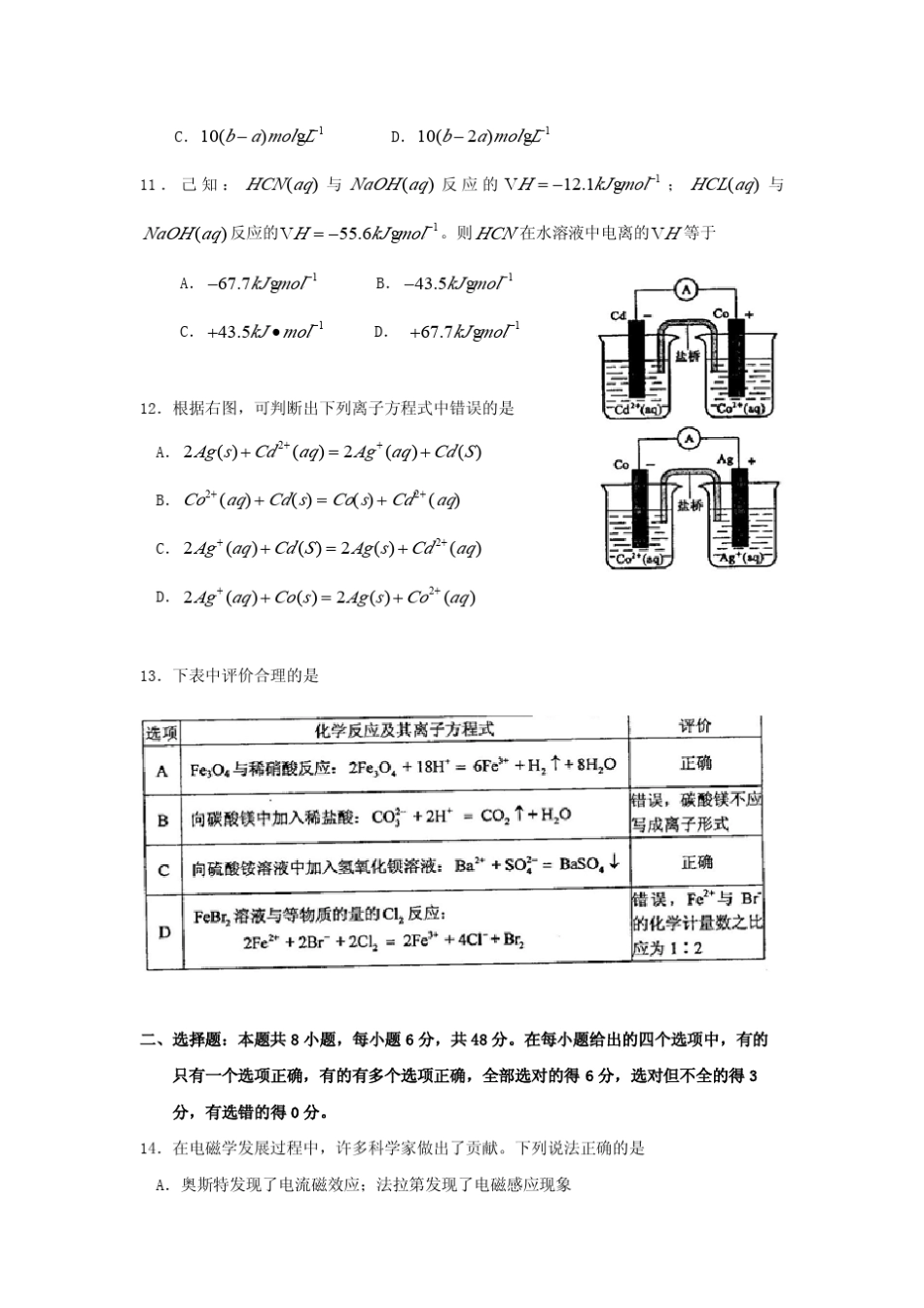 2010年全国高考试题(新课标卷)理综_第3页