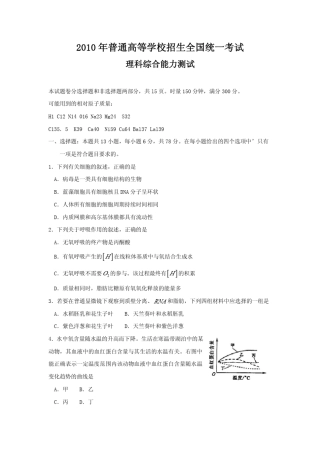 2010年全国高考试题(新课标卷)理综