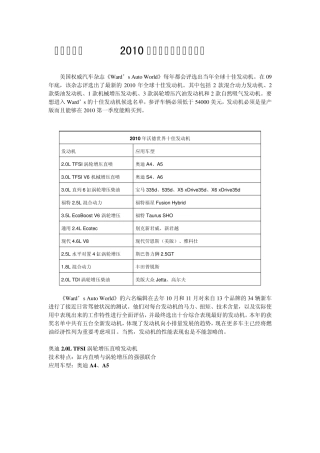 2010年全球十佳发动机