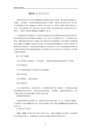 2010年全球卫星产业白皮书