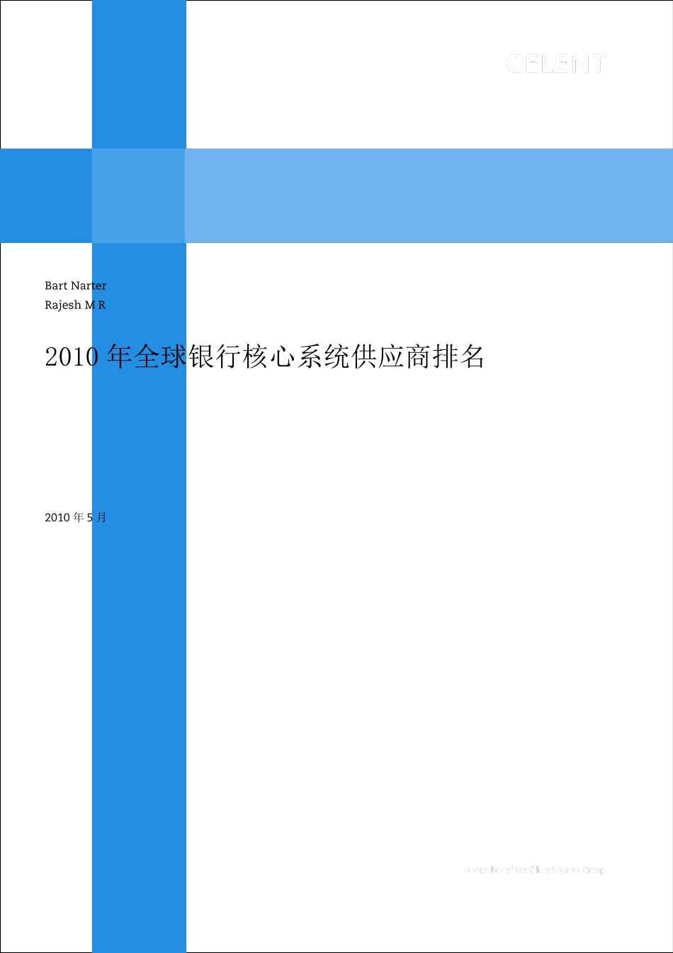 2010年全球银行核心系统供应商排名_第1页