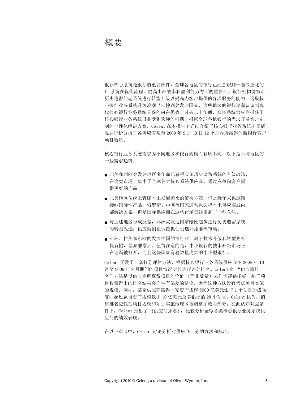 2010年全球银行核心系统供应商排名_第3页