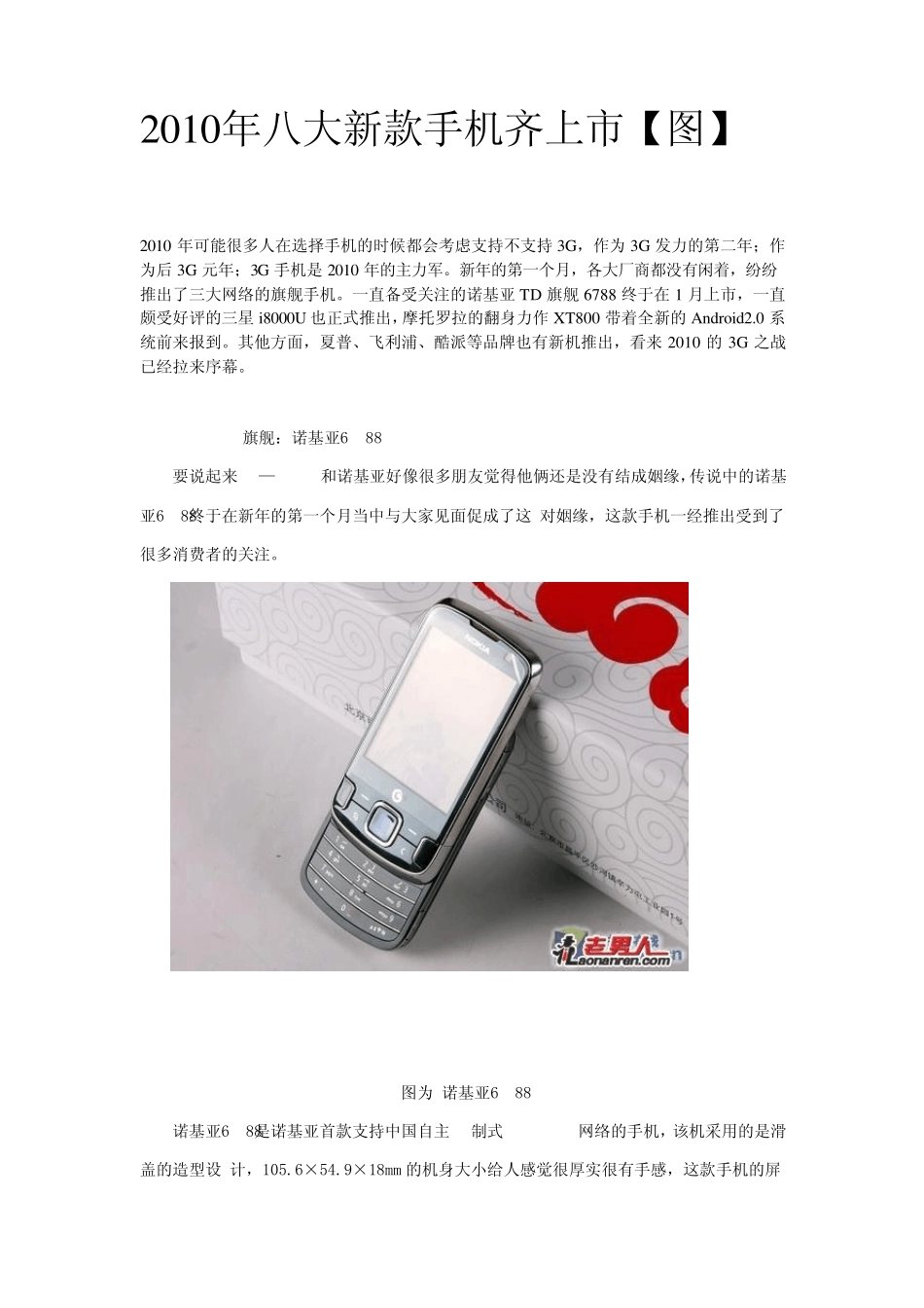2010年八大新款手机齐上市_第1页