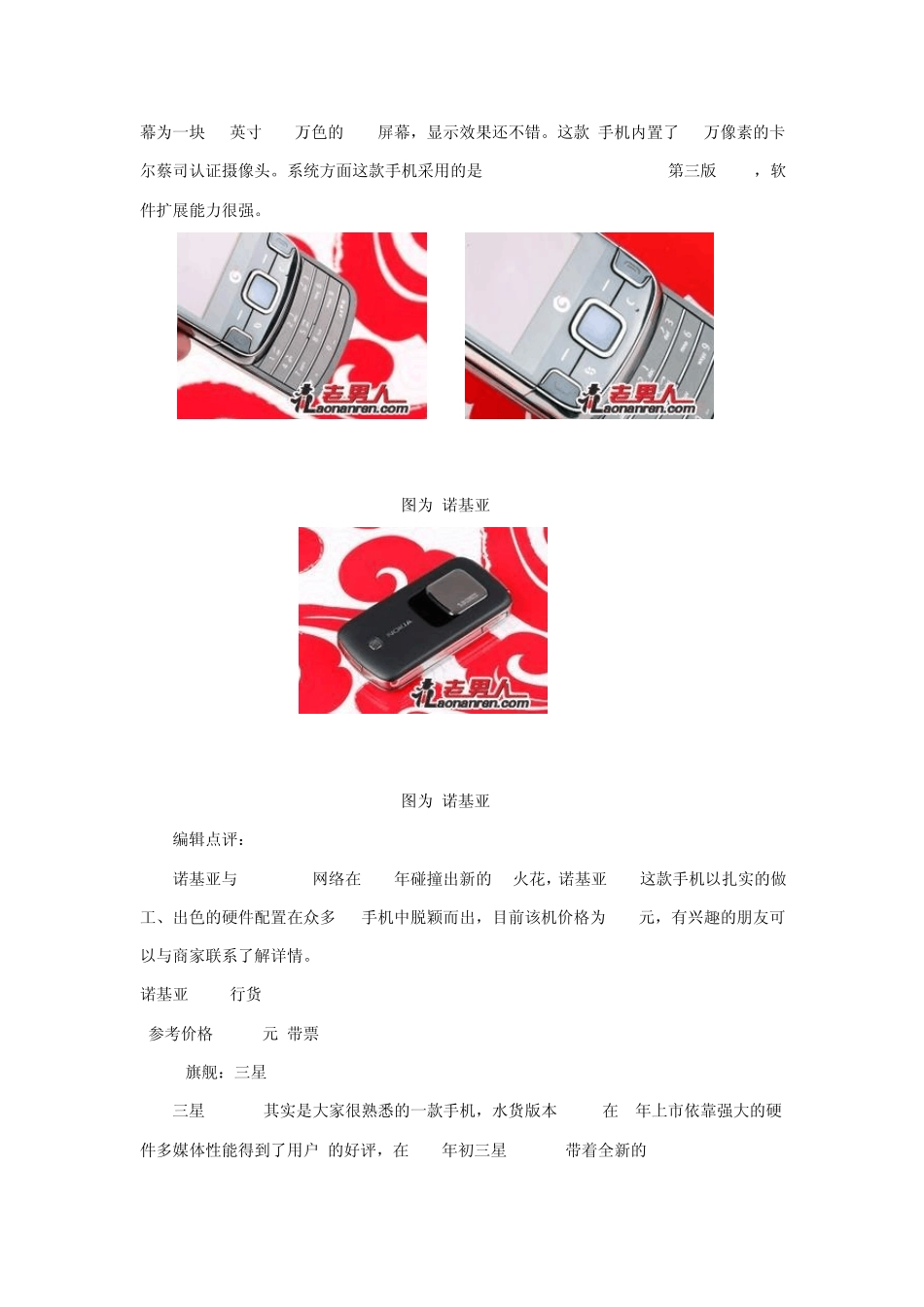 2010年八大新款手机齐上市_第2页