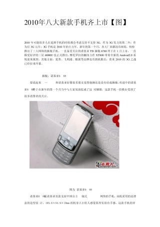 2010年八大新款手机齐上市