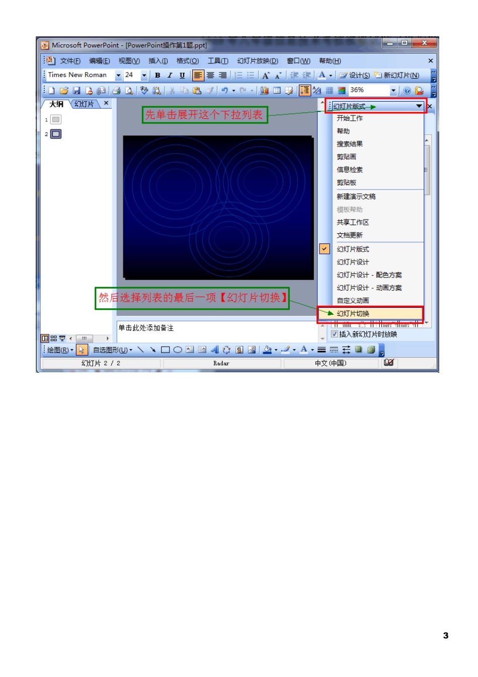 2010年八年级信息技术考核模拟试题PowerPoint操作部分_第3页