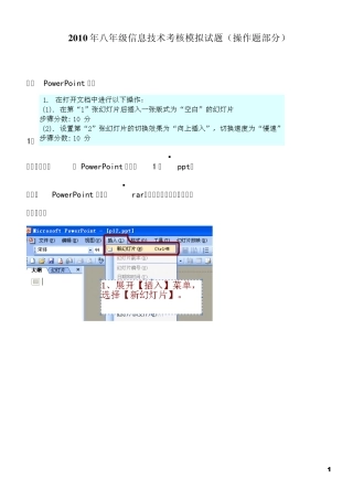 2010年八年级信息技术考核模拟试题PowerPoint操作部分