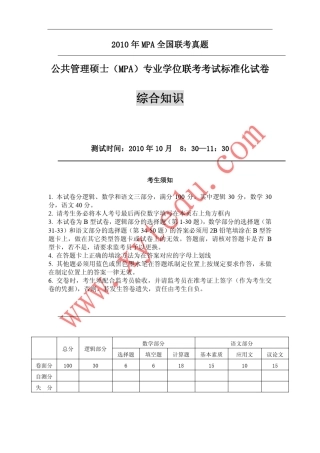 2010年公共管理硕士(MPA)专业学位全国联考综合真题