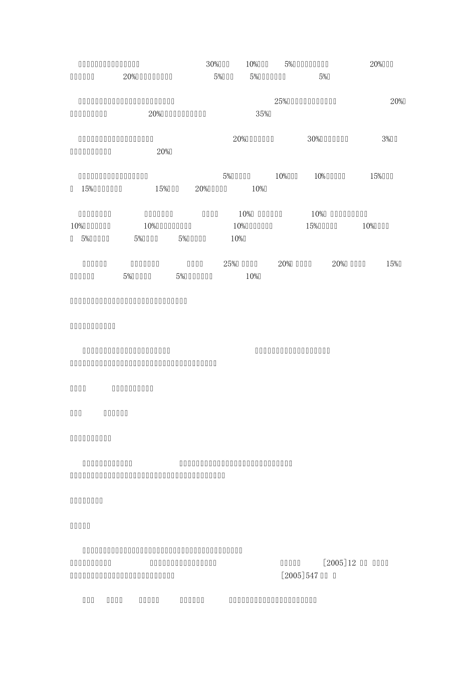2010年公路水运试验检测工程技术人员业务考试大纲_第2页