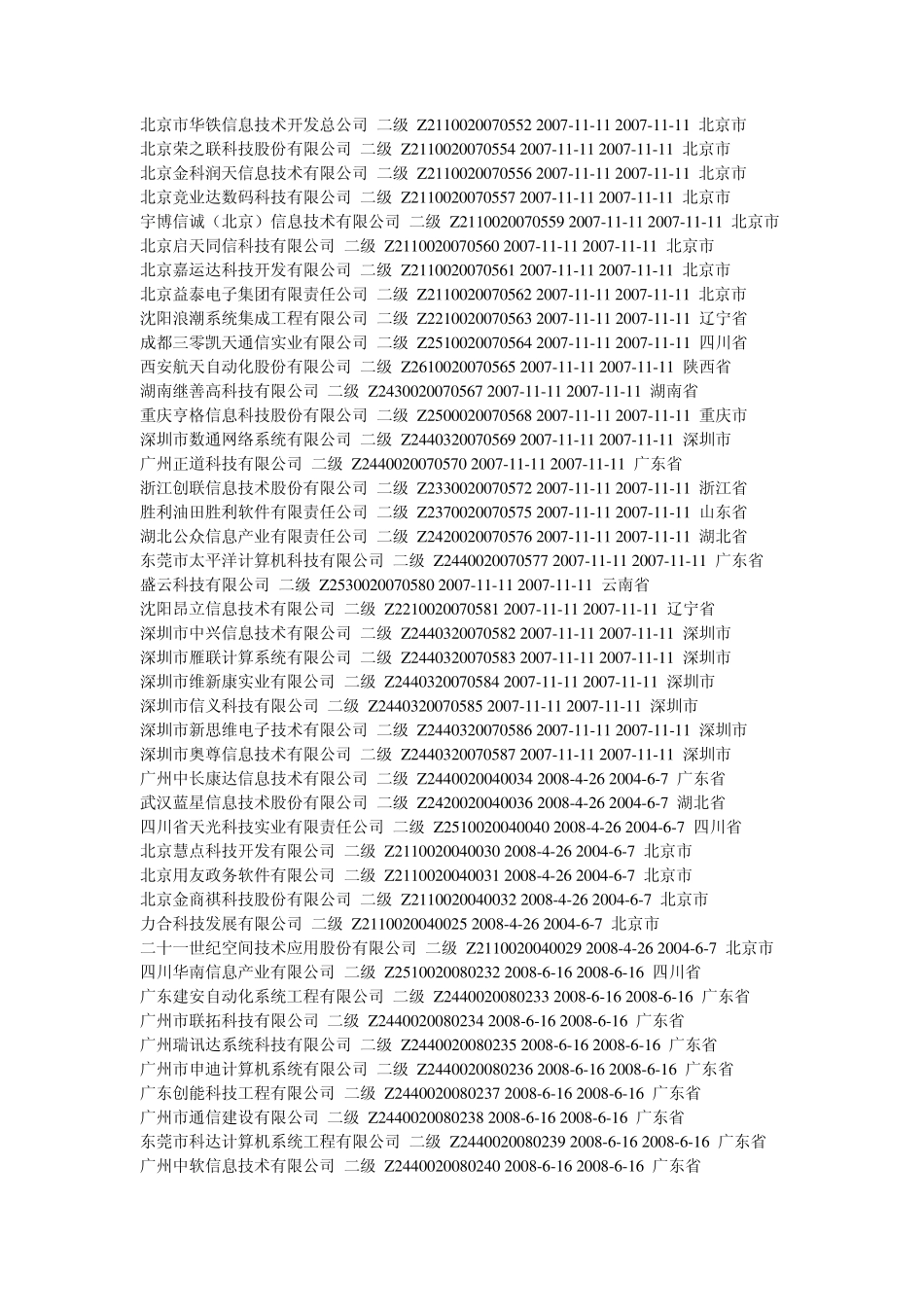 2010年具备资质认证的系统集成商(全国)_第2页