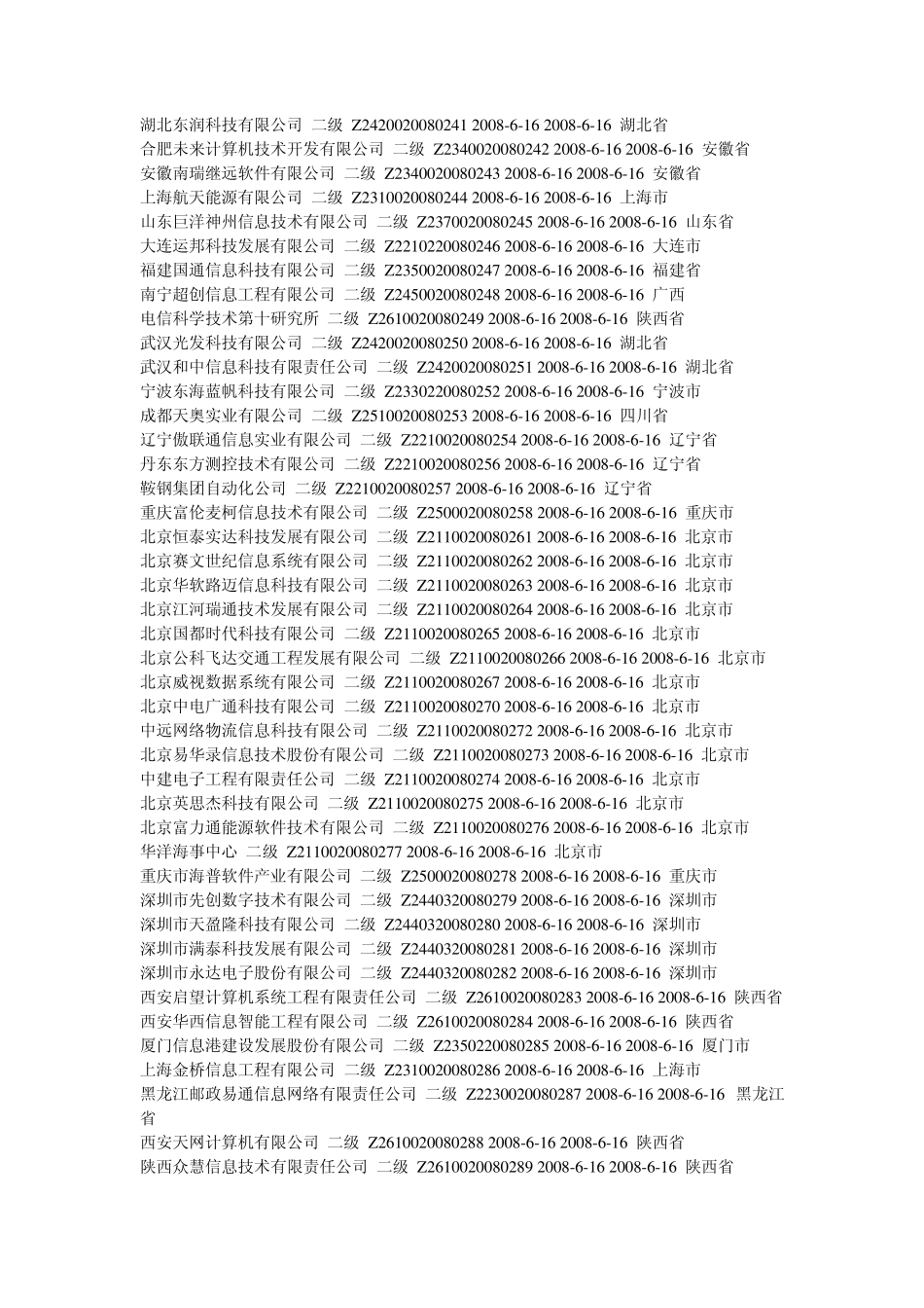 2010年具备资质认证的系统集成商(全国)_第3页