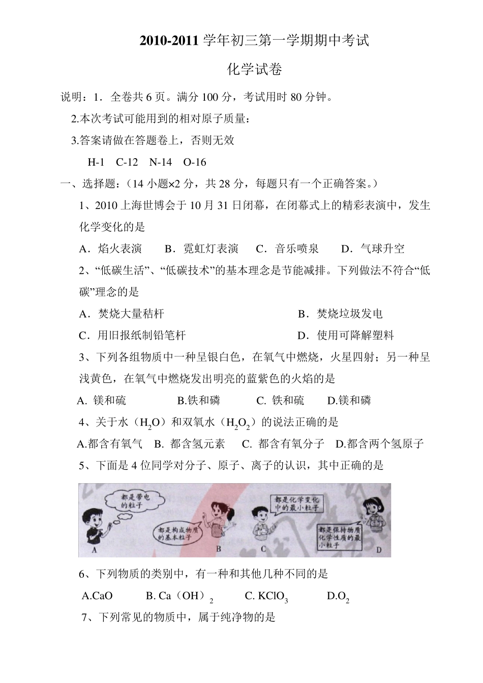 2010年初中化学上学期期中试题_第1页