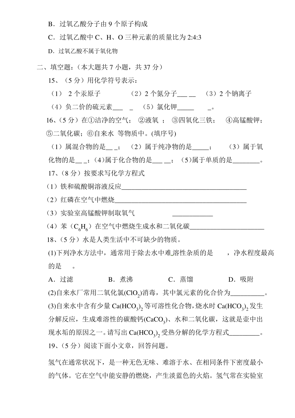 2010年初中化学上学期期中试题_第3页