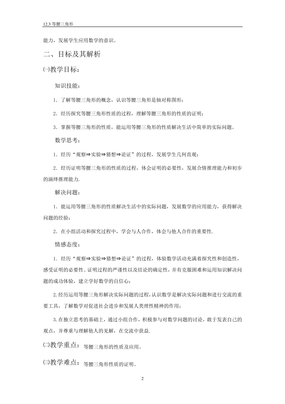 2010年初中数学全国优质课教案教学设计020_第2页