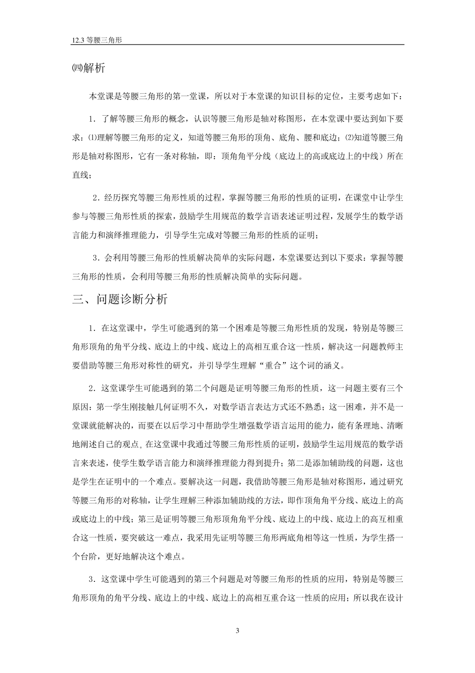 2010年初中数学全国优质课教案教学设计020_第3页