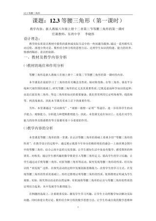 2010年初中数学全国优质课教案教学设计020