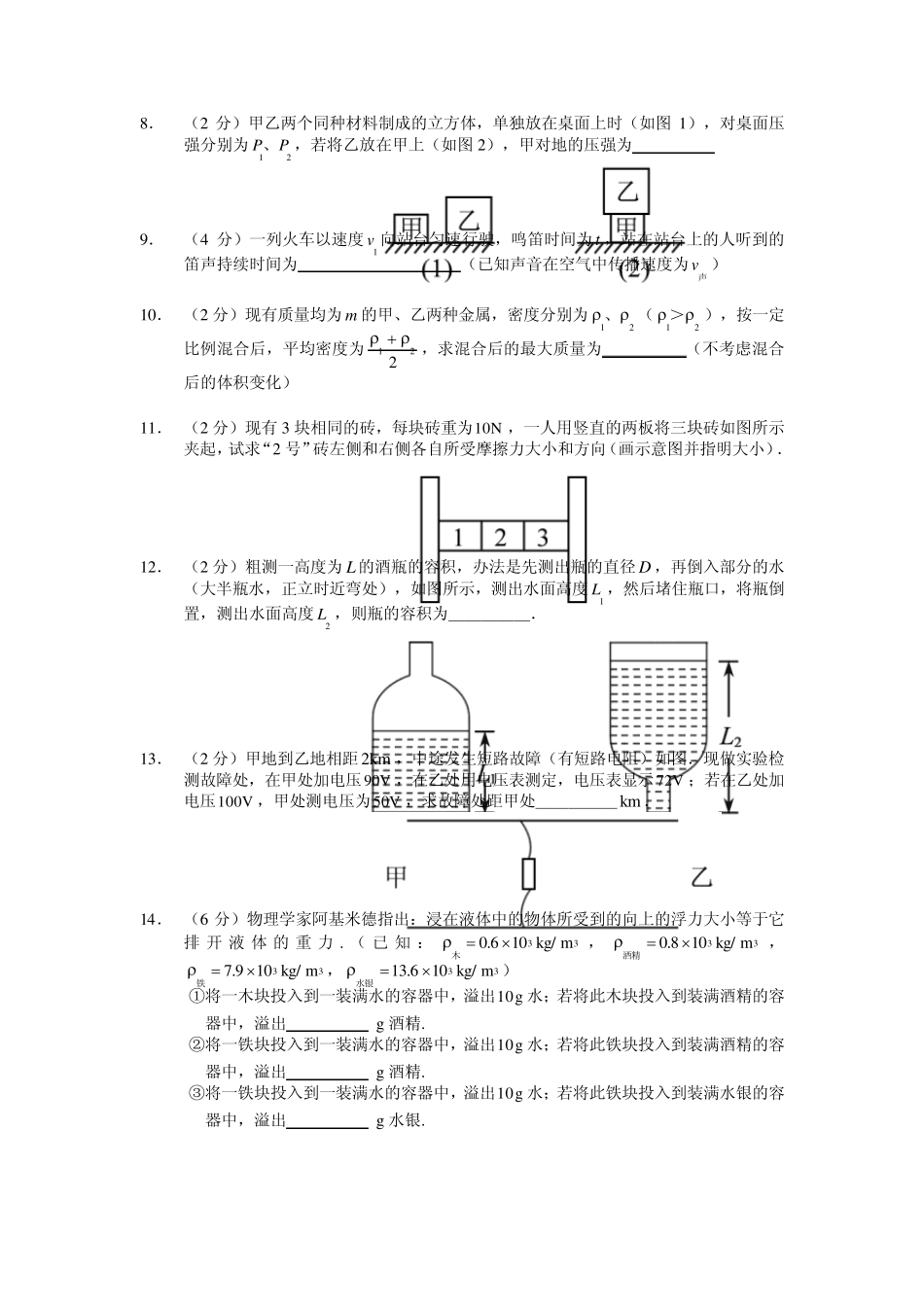 2010年初二物理竞赛试卷及答案_第2页