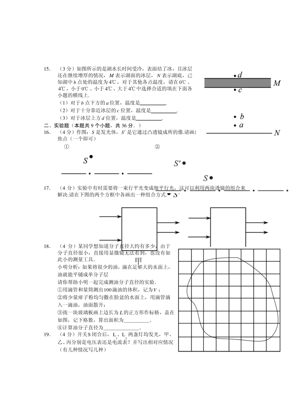 2010年初二物理竞赛试卷及答案_第3页