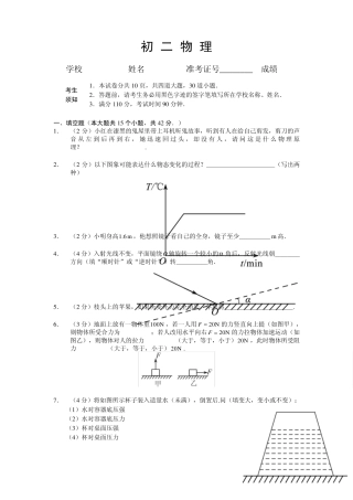 2010年初二物理竞赛试卷及答案