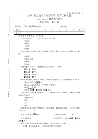 2010年办公自动化考试试题及答案个人做的,仅供参考