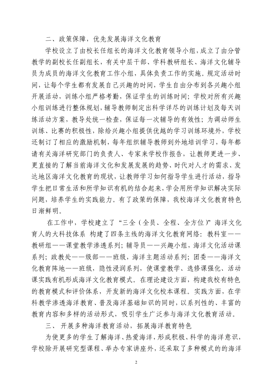2010年加强海洋文化教育,全面提高学生素质_第2页
