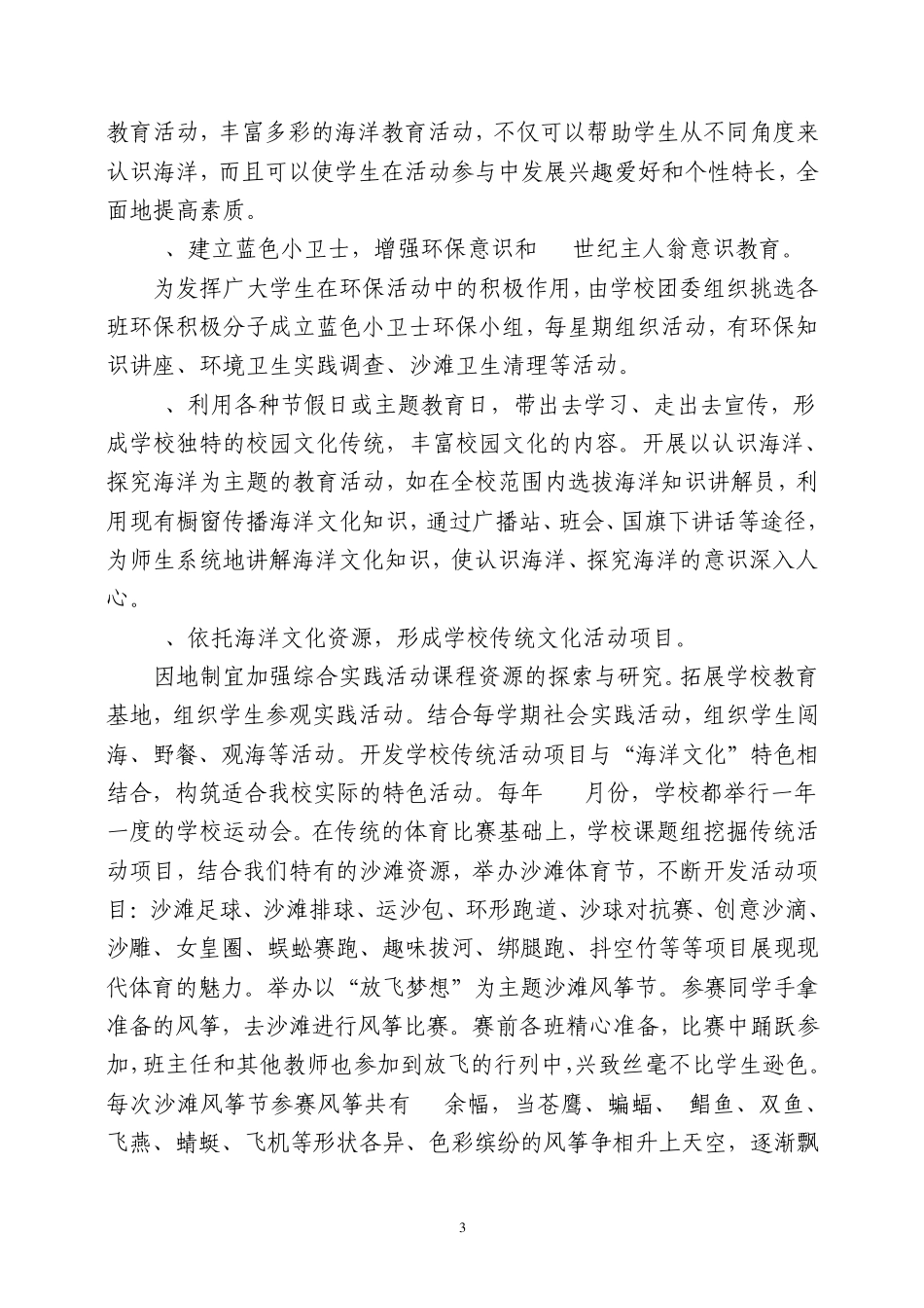 2010年加强海洋文化教育,全面提高学生素质_第3页