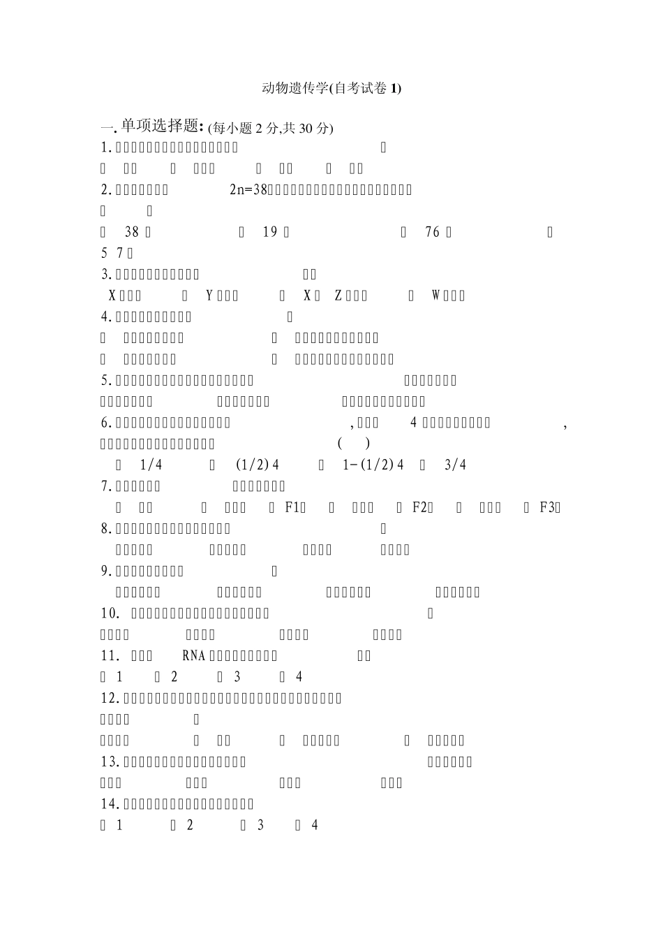 2010年动物遗传学试题12_第1页