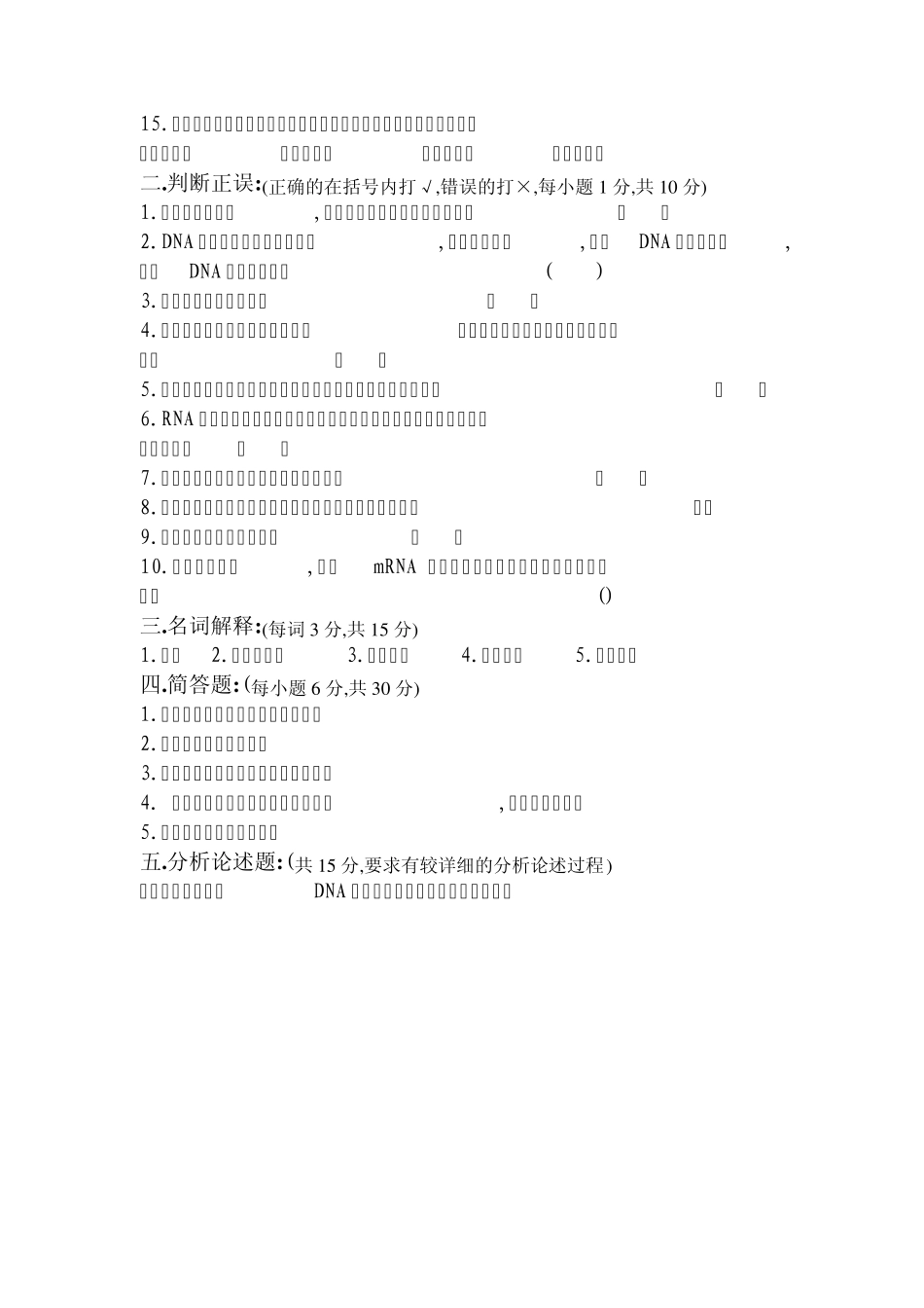 2010年动物遗传学试题12_第2页
