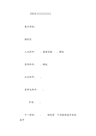 2010年北京中考录取分数线