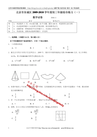 2010年北京市东城区初三一模数学试卷(含答桉)