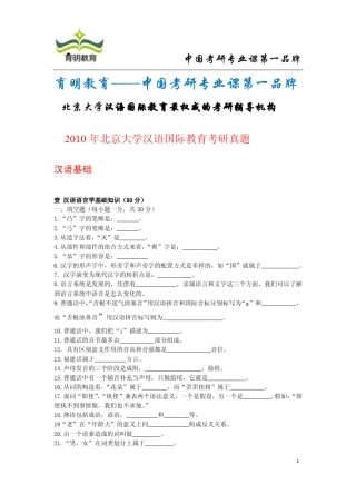 2010年北京大学汉语国家教育考研真题及答案