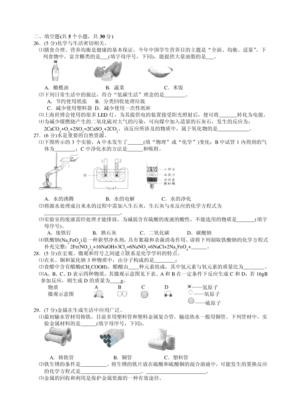 2010年北京市中考化学试卷含答案_第3页