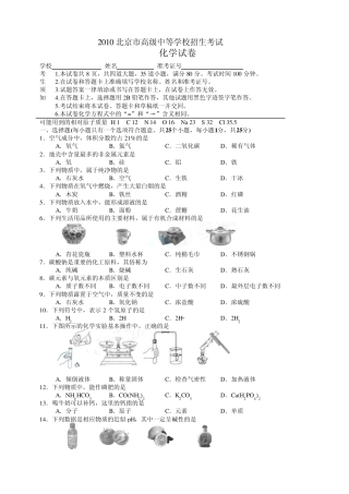 2010年北京市中考化学试卷含答案