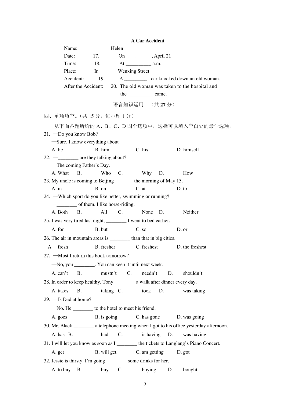 2010年北京市东城区初三一模英语试卷_含答案及评分参考)_第3页