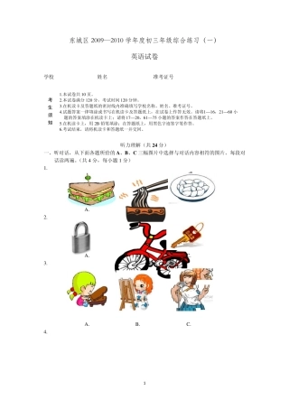 2010年北京市东城区初三一模英语试卷_含答案及评分参考)