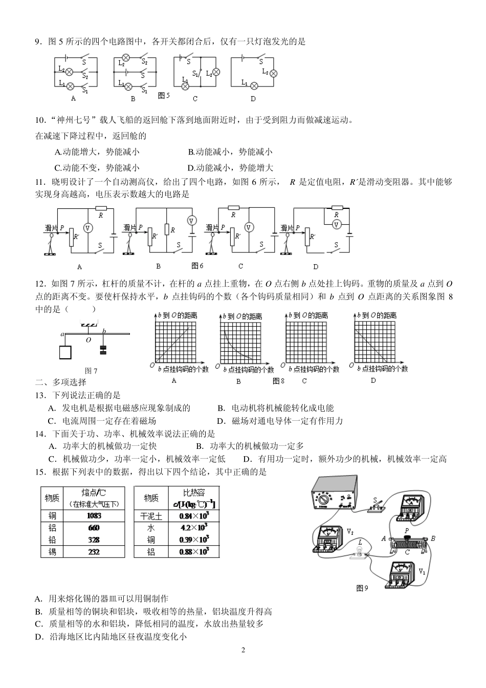 2010年北京市海淀区初三物理一模试卷(word版)_第2页