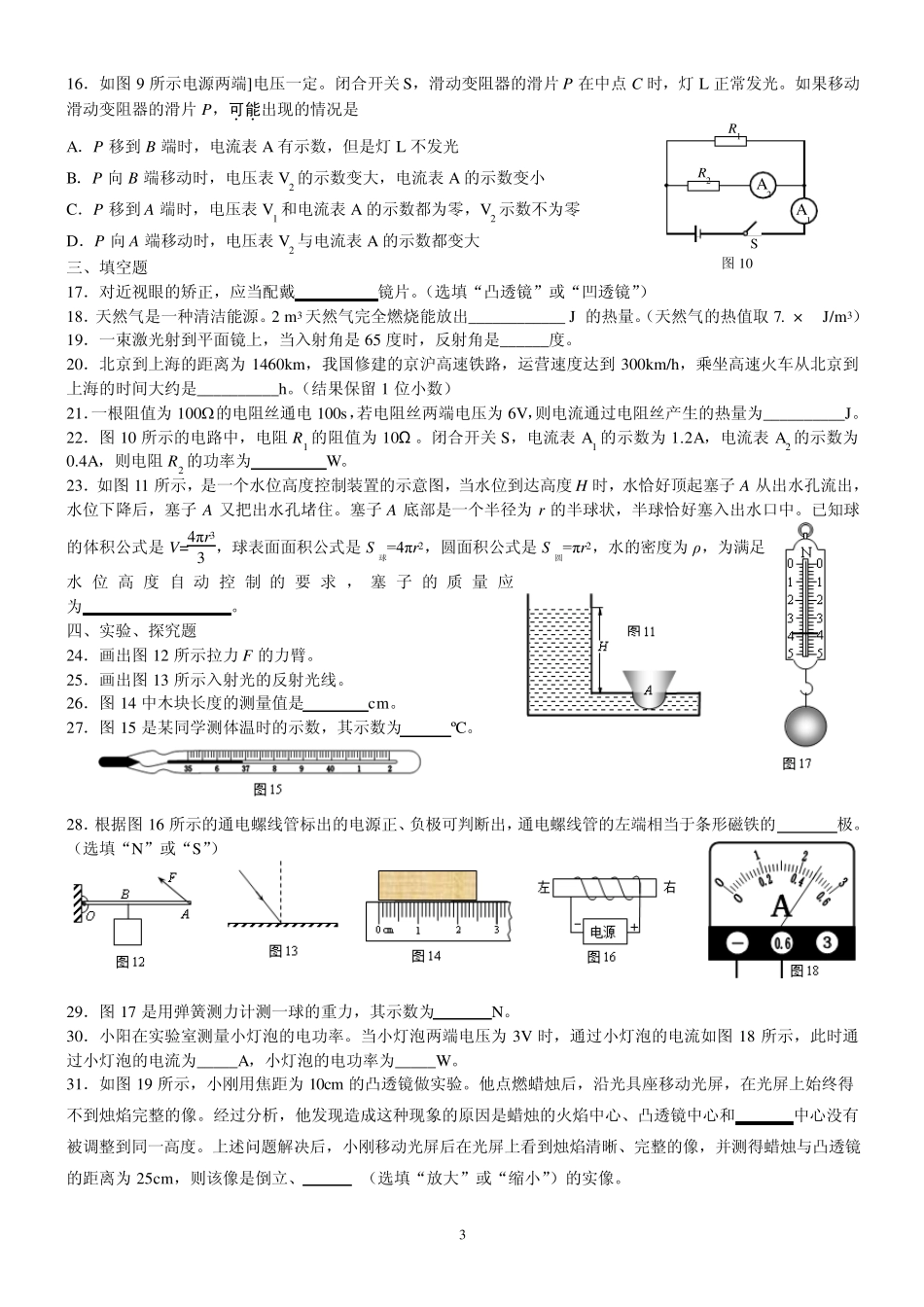 2010年北京市海淀区初三物理一模试卷(word版)_第3页