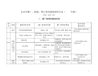 2010年北京市淘汰、限制、推广使用材料目录及说明