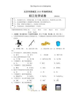 2010年北京市西城区初三二模化学试题