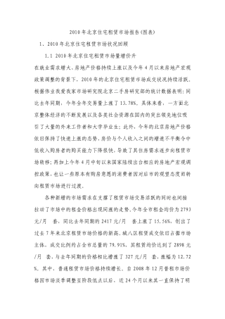 2010年北京房屋租赁市场深度分析报告