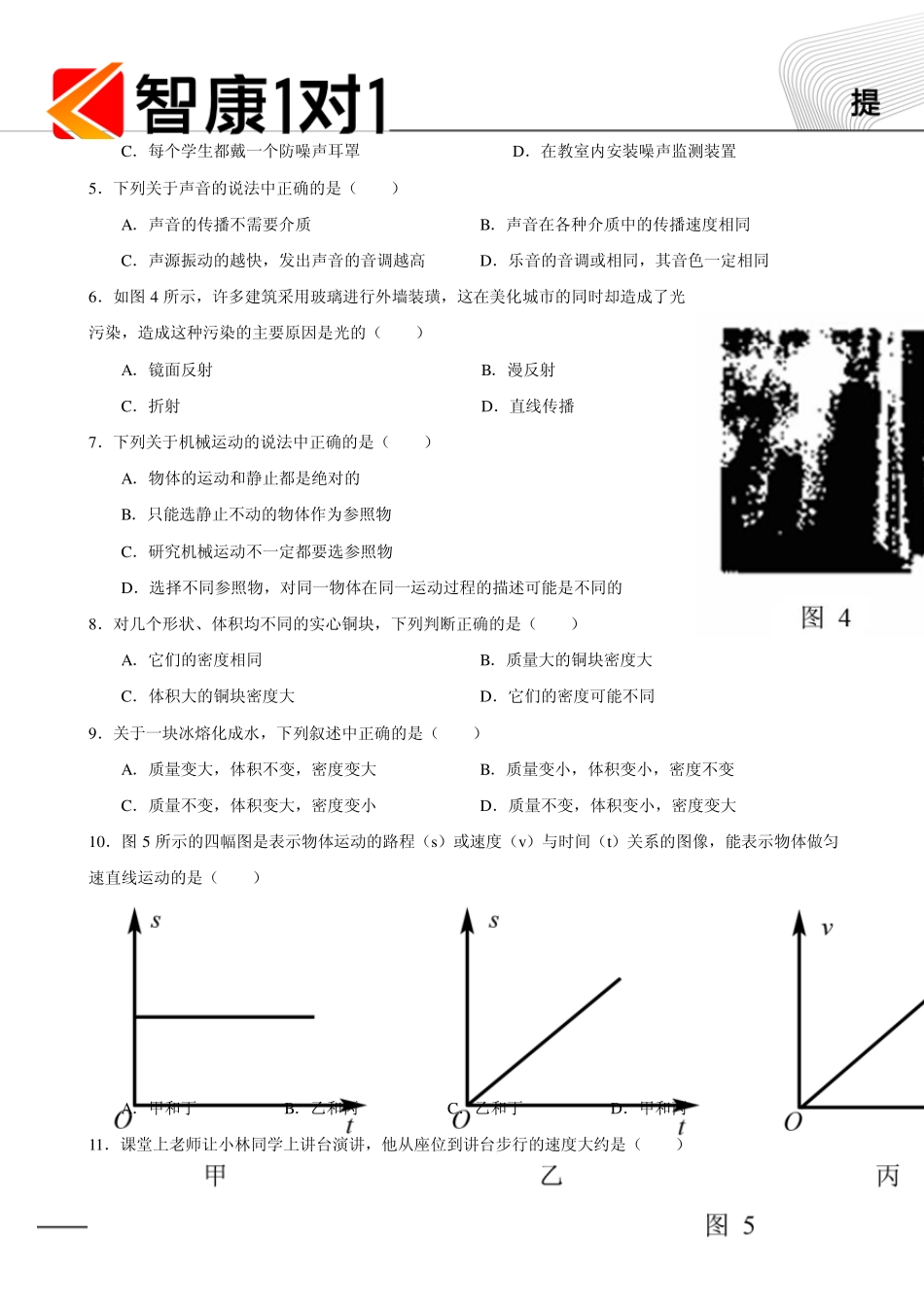 2010年北京海淀区上学期初二物理期末试题及答案_第2页