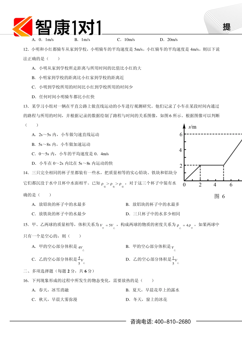 2010年北京海淀区上学期初二物理期末试题及答案_第3页