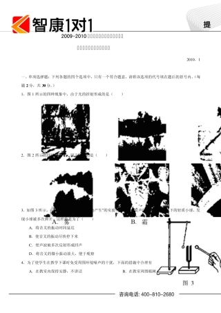 2010年北京海淀区上学期初二物理期末试题及答案