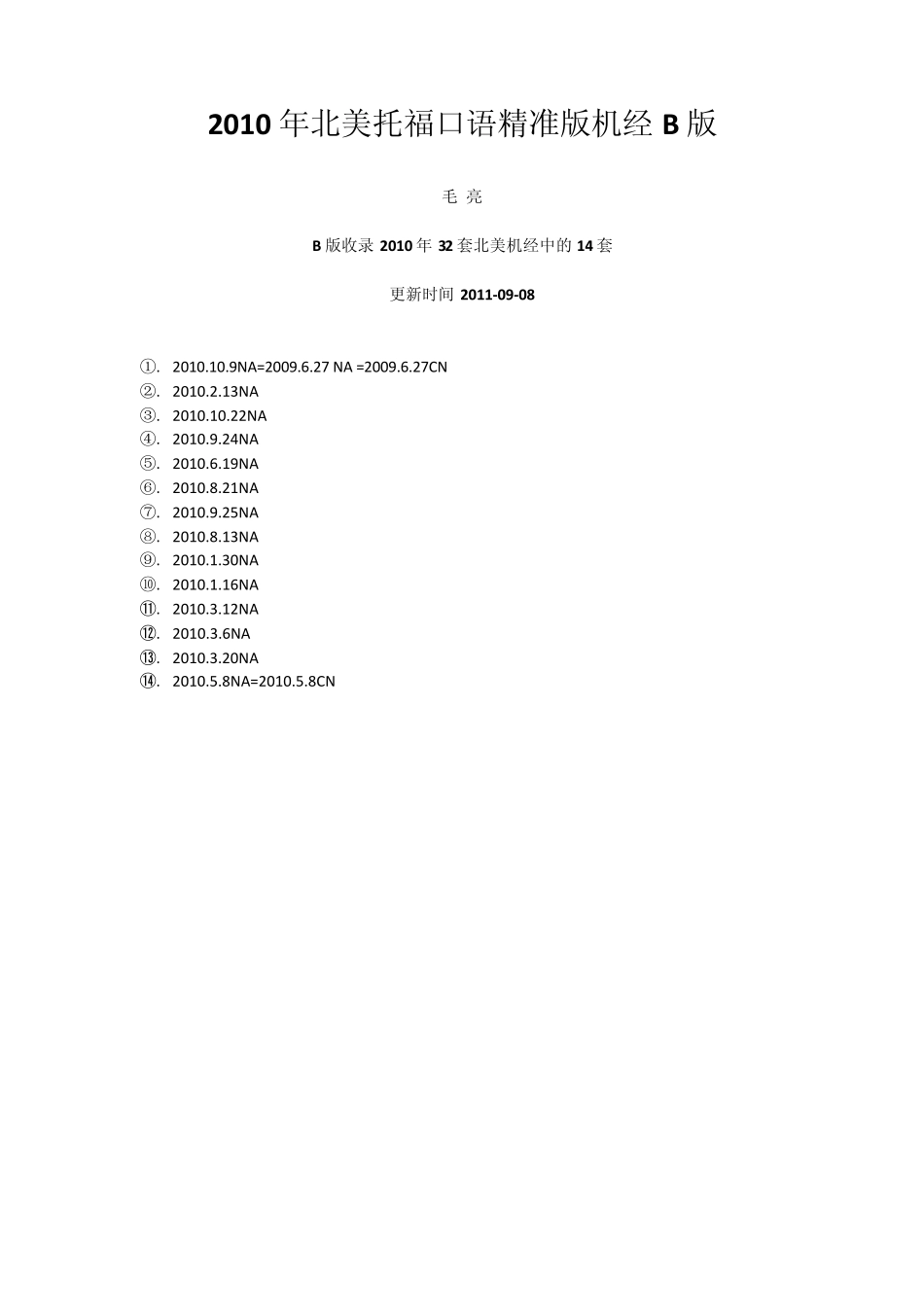 2010年北美托福口语精准版机经B版_第1页