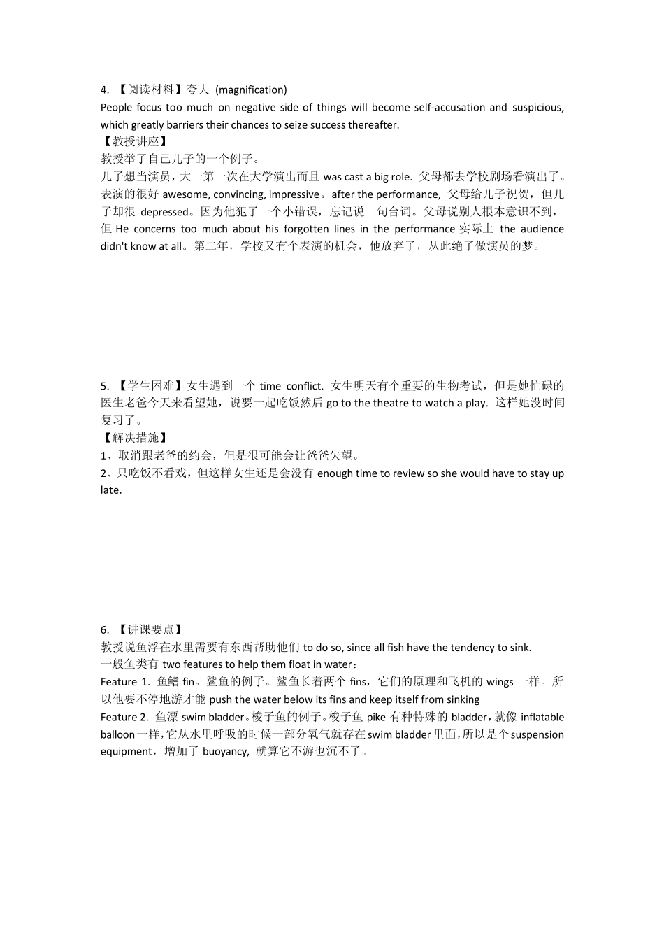 2010年北美托福口语精准版机经B版_第3页