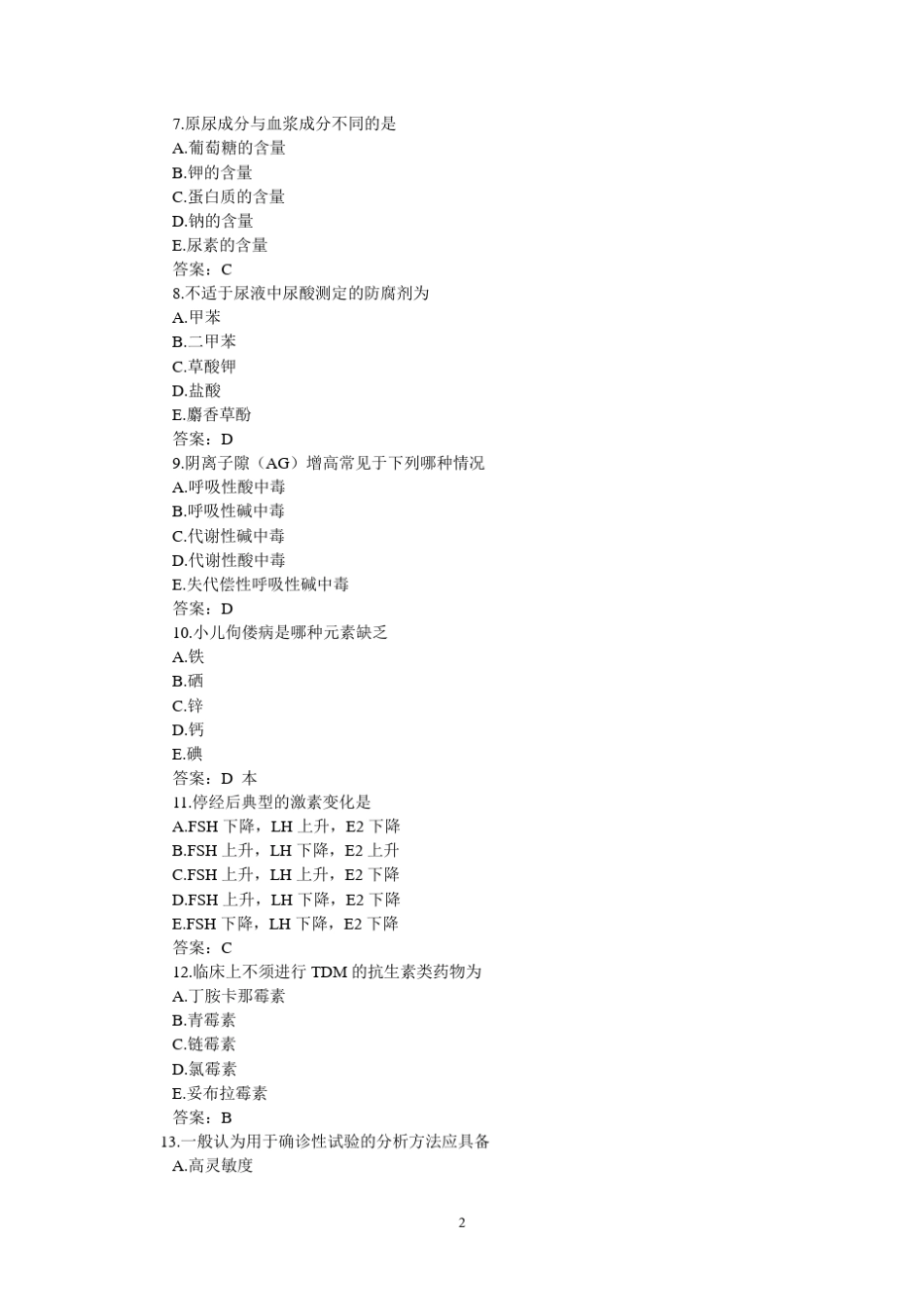 2010年医学检验技师资格考试试题及答案(相关专业知识)_第2页